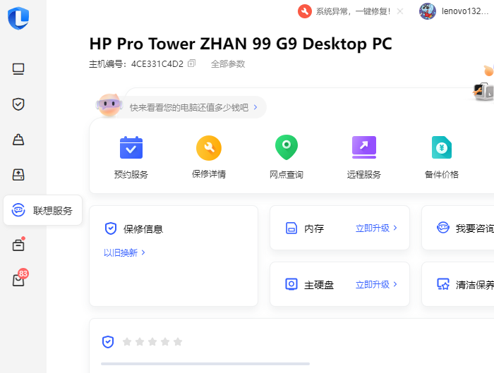 联想电脑管家