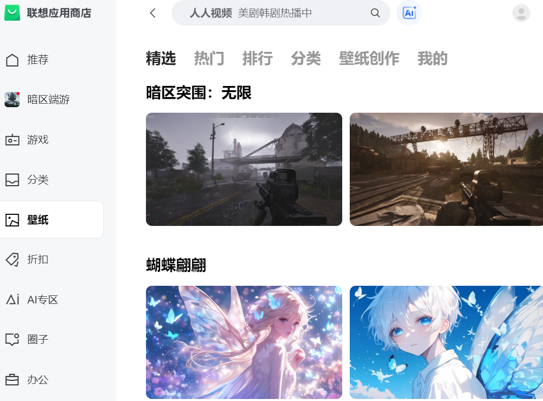 联想应用商店