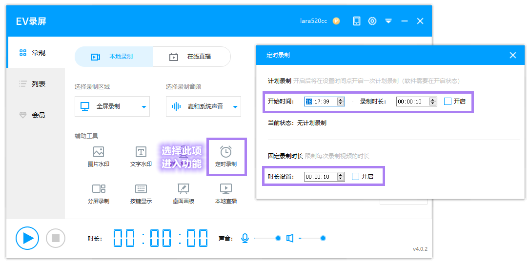 ev录屏电脑版