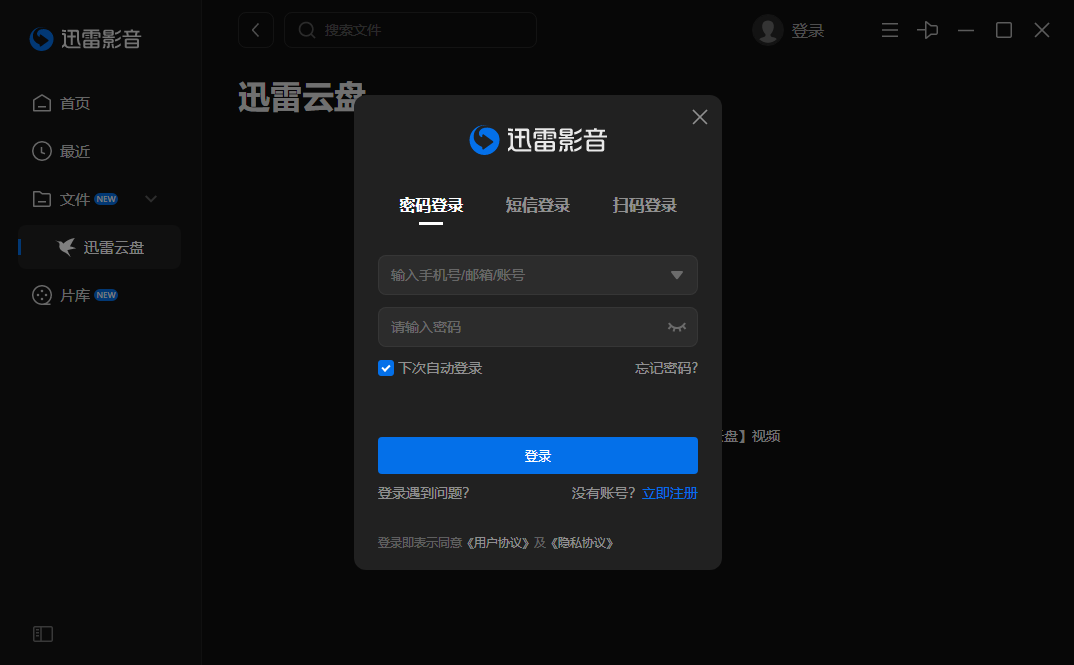 迅雷看看