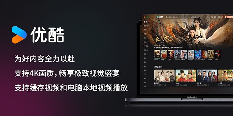优酷视频客户端