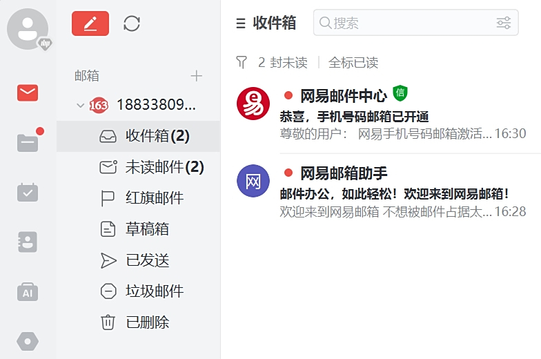 网易邮箱大师