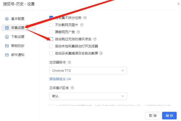 八爪鱼采集器官方版