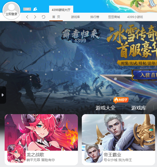 4399游戏大厅官网版