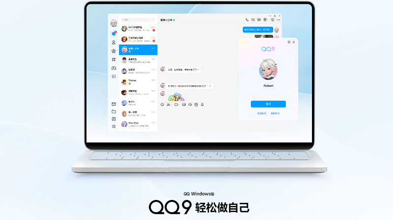 腾讯qq电脑版