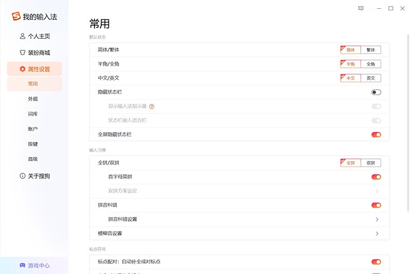 搜狗拼音输入法电脑版