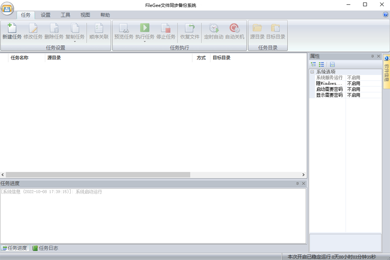 filegee文件同步备份系统