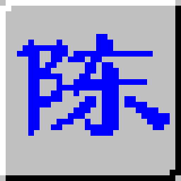 智能陈桥五笔