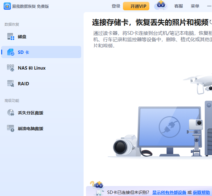 易我数据恢复