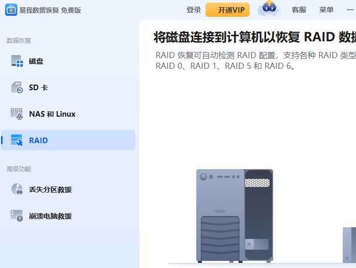 易我数据恢复