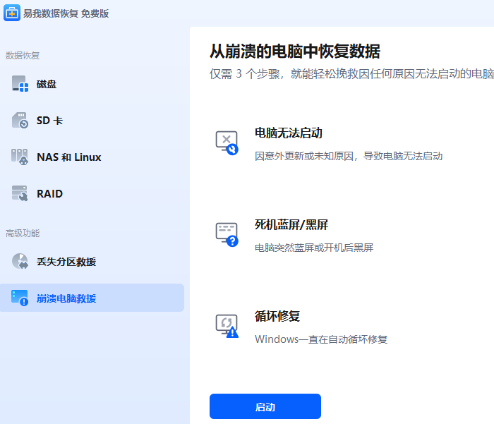 易我数据恢复