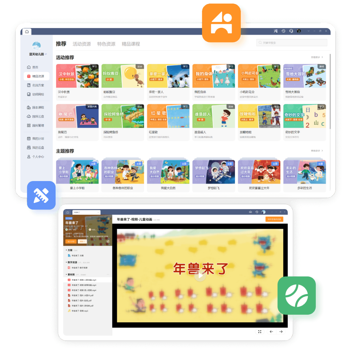 亿童幼师云