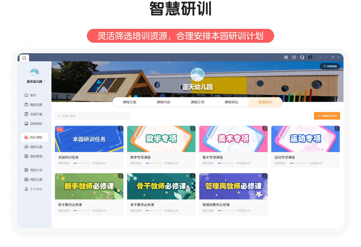 亿童幼师云