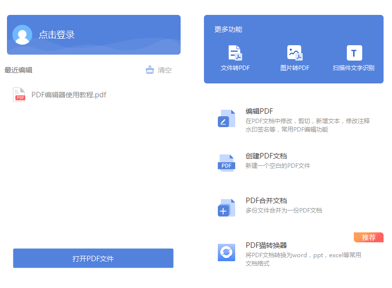 pdf猫编辑器