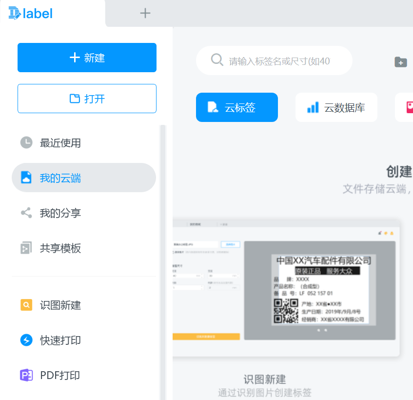 dlabel云标签