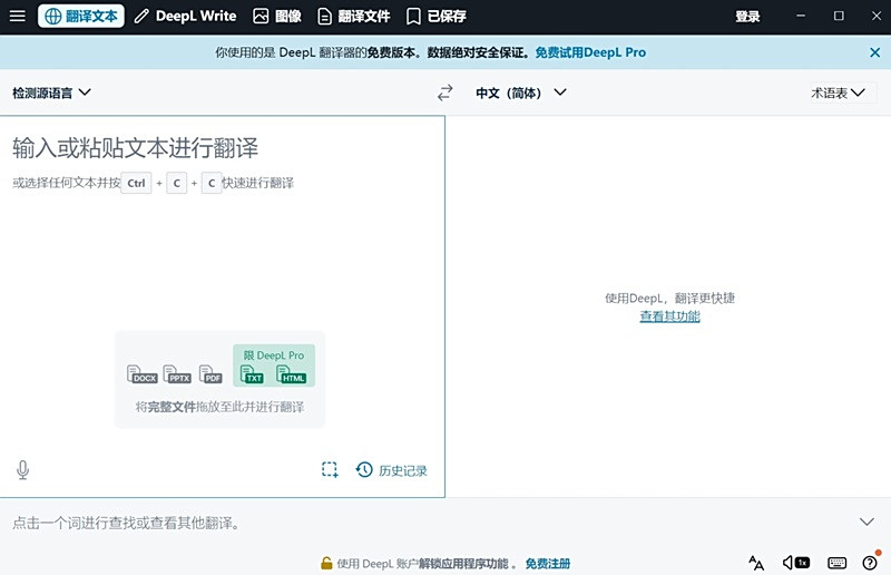deepl翻译器