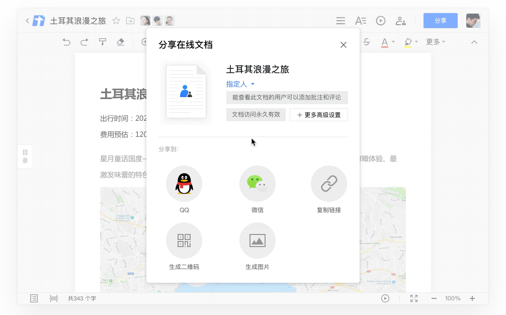 https://docs.qq.com/home#download