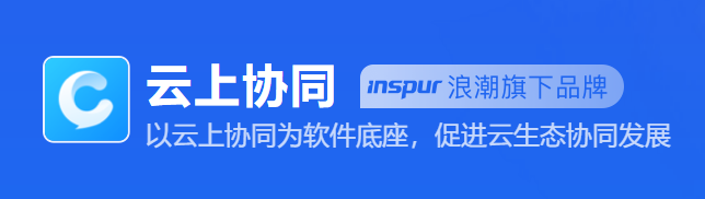 云上协同