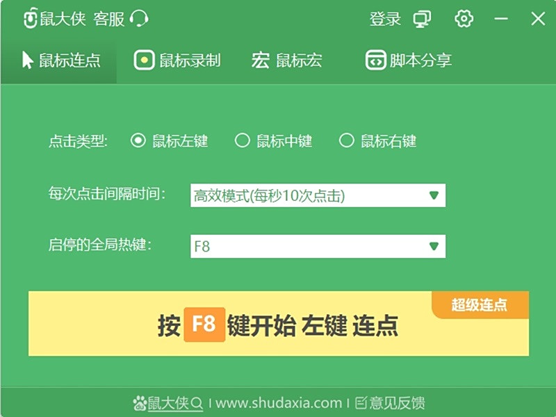 鼠大侠鼠标连点器