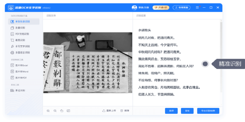 迅捷ocr文字识别mac版