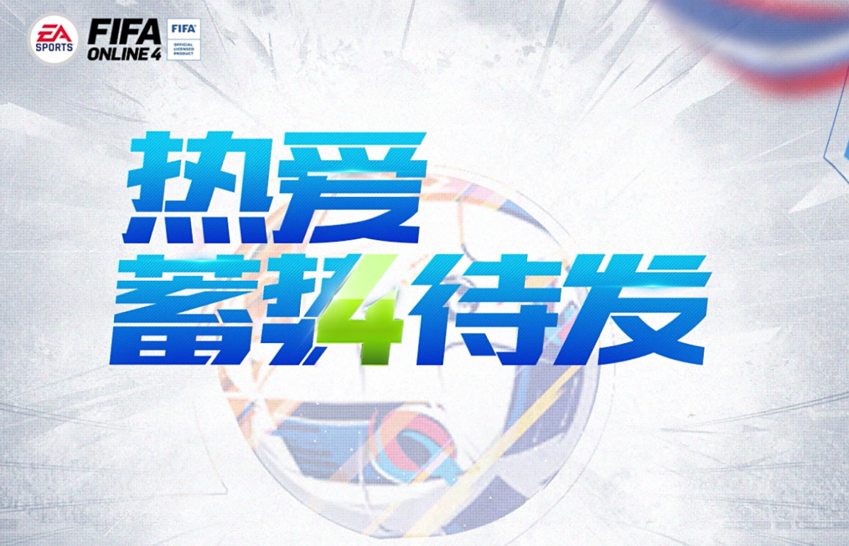 fc online足球在线4