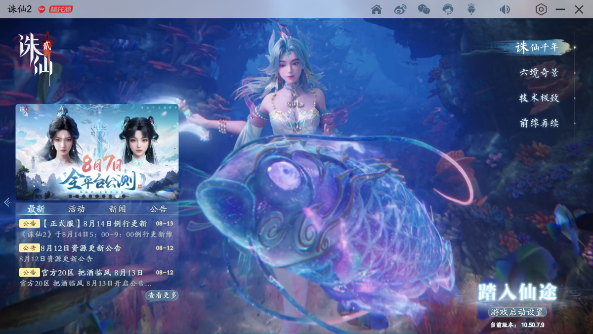 诛仙2