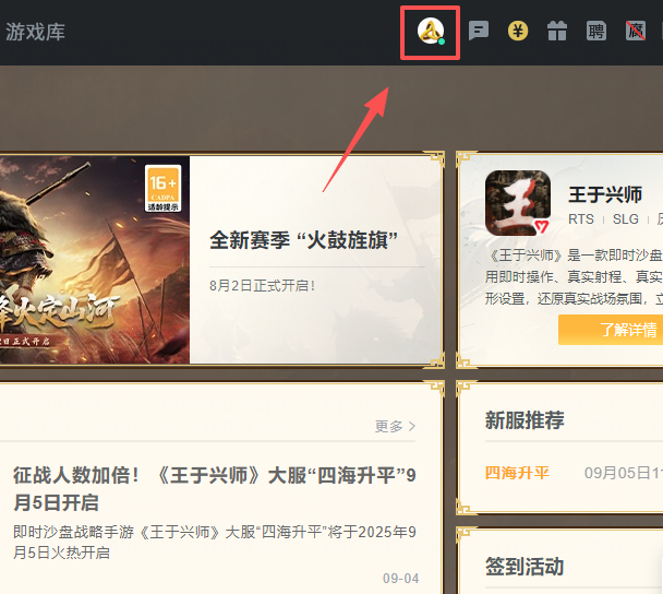 战盟电脑版