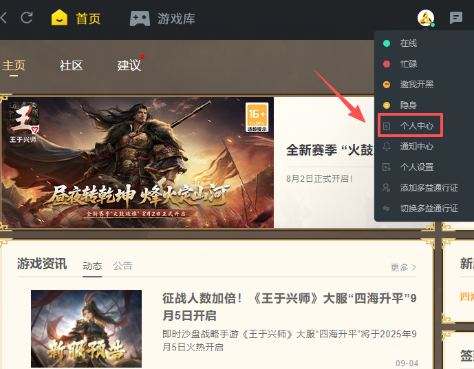 战盟电脑版