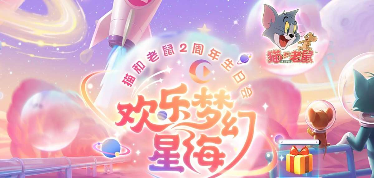 猫和老鼠手游电脑版