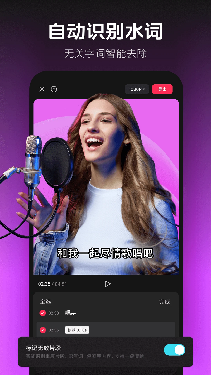 剪映自动识别水词