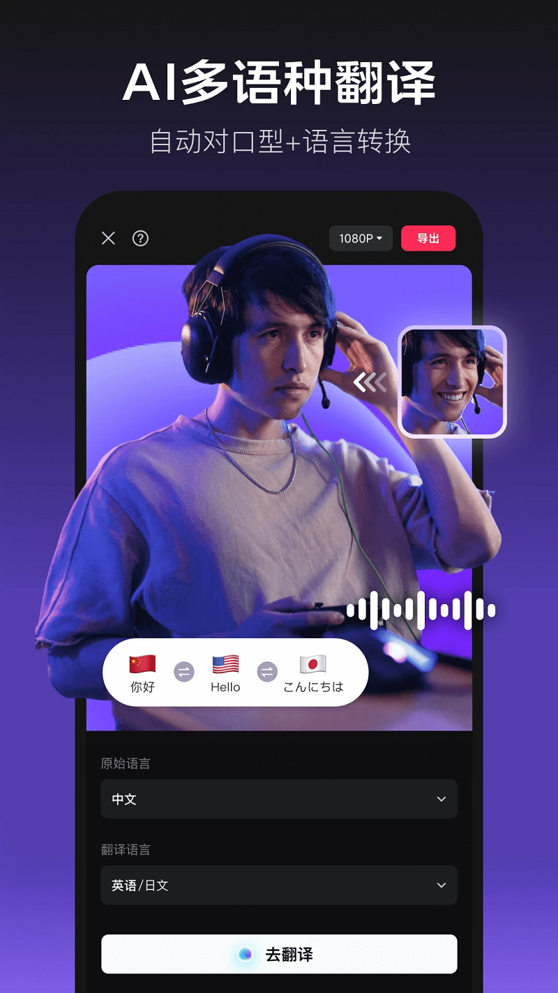 剪映ai翻译