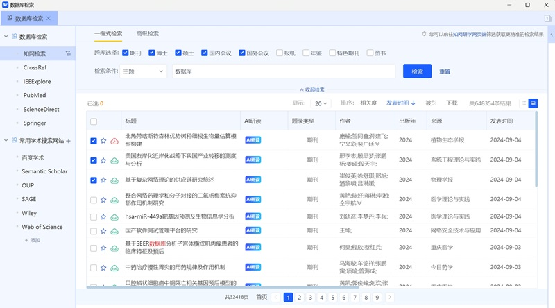 知网研学mac版