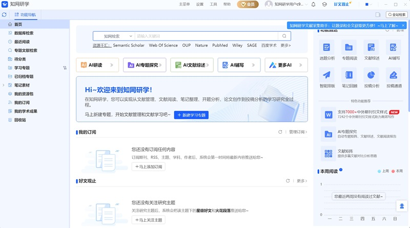 知网研学mac版
