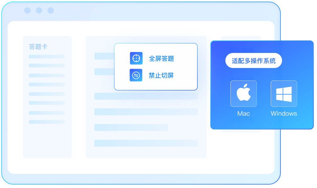 严肃考试mac版