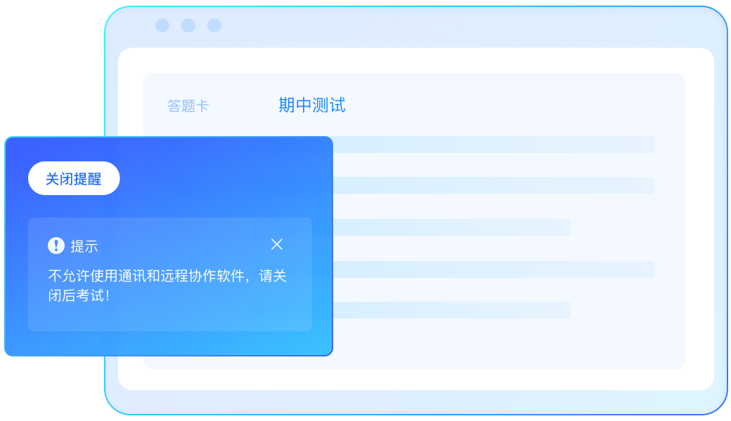 严肃考试mac版