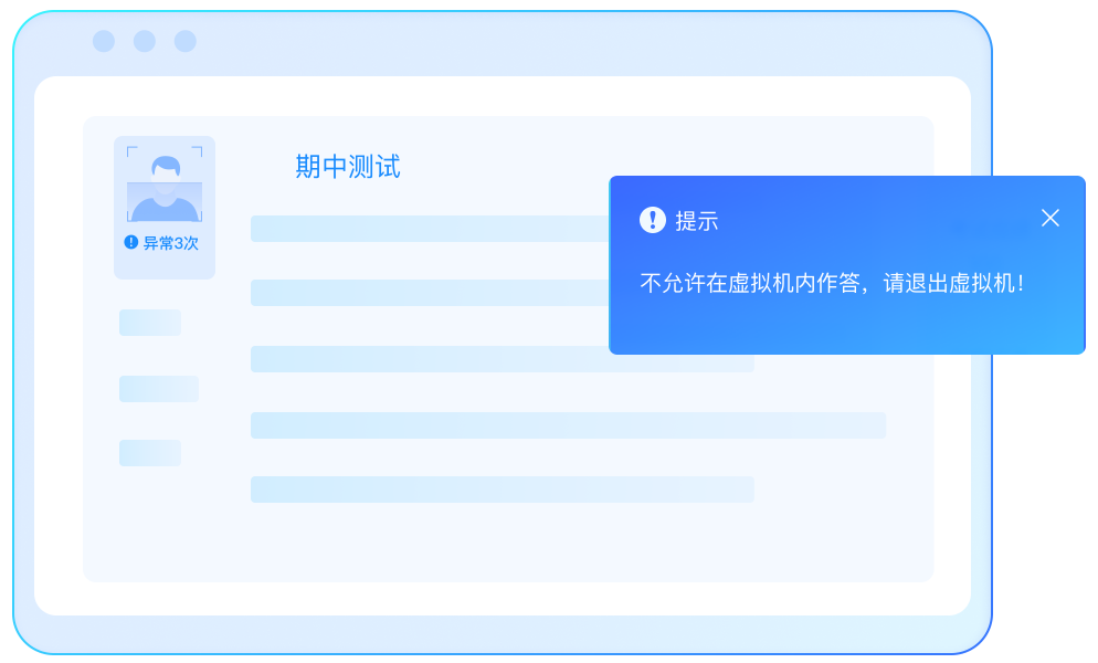 严肃考试mac版