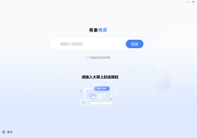 希象传屏mac版