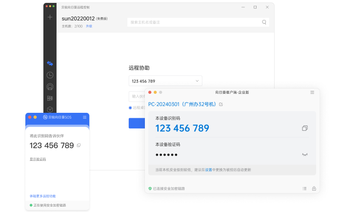 向日葵企业控制端mac版
