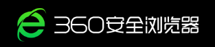360安全浏览器
