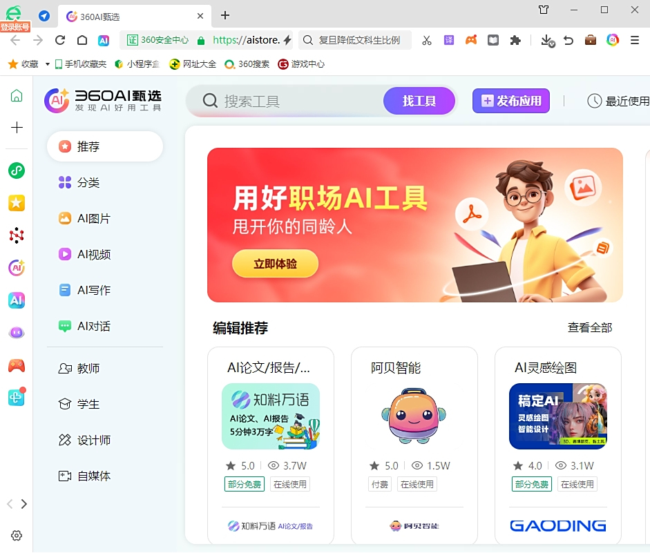 360浏览器