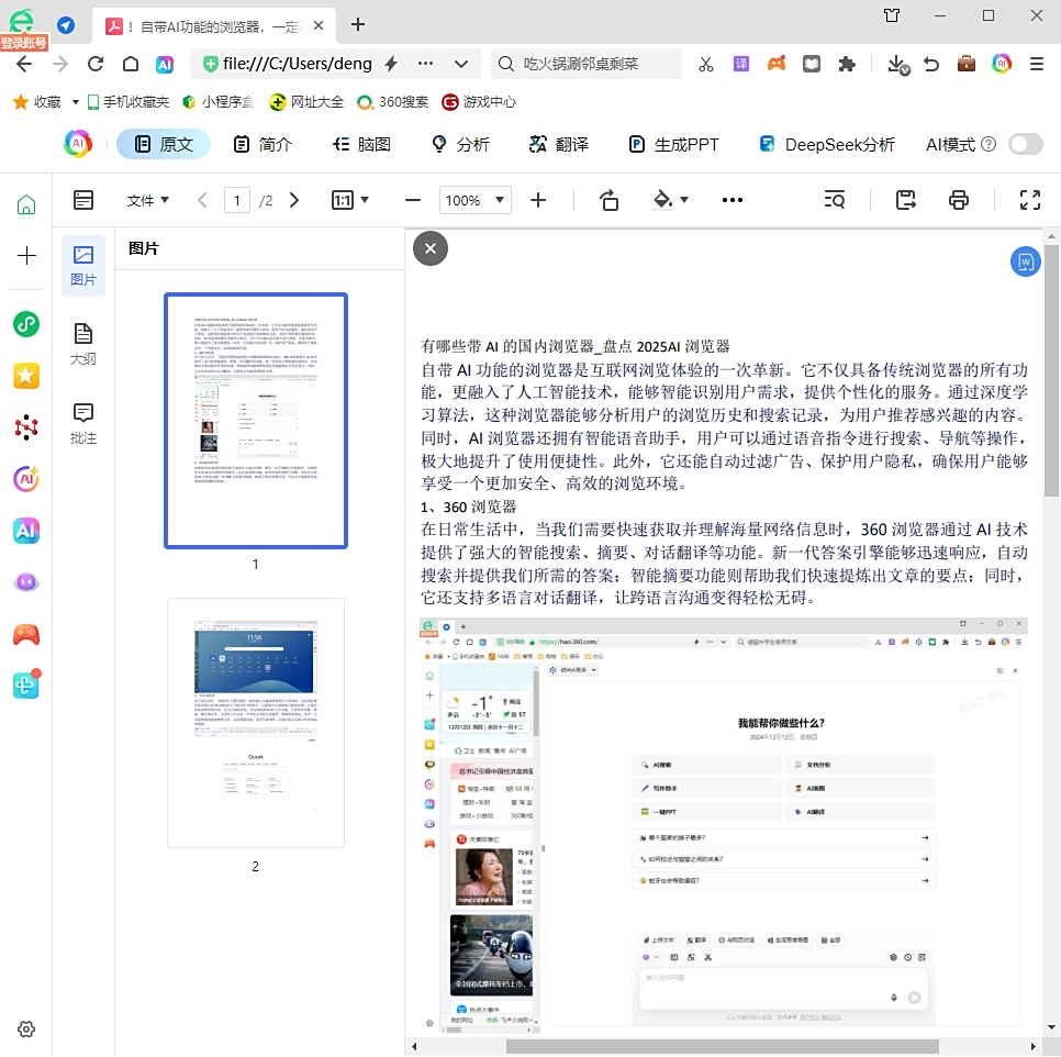 360浏览器