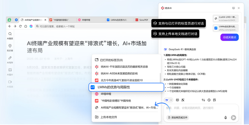 360安全浏览器