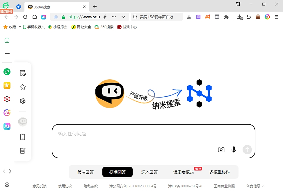 360浏览器电脑版