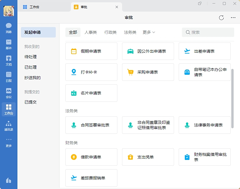 企业微信