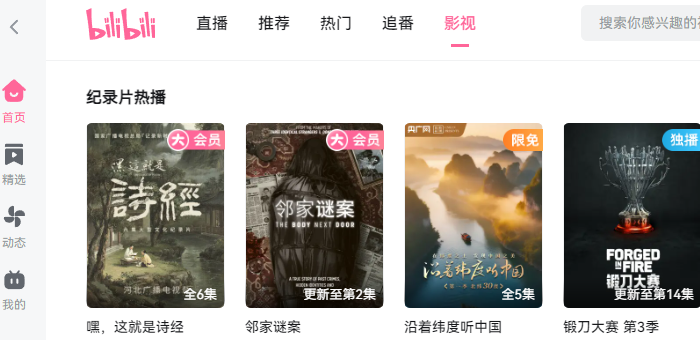 哔哩哔哩