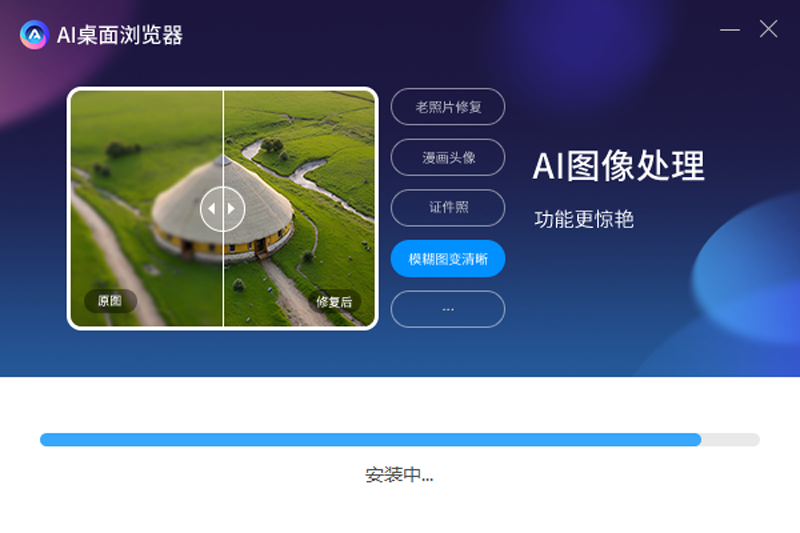 ai桌面浏览器