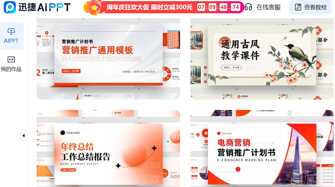 迅捷aippt