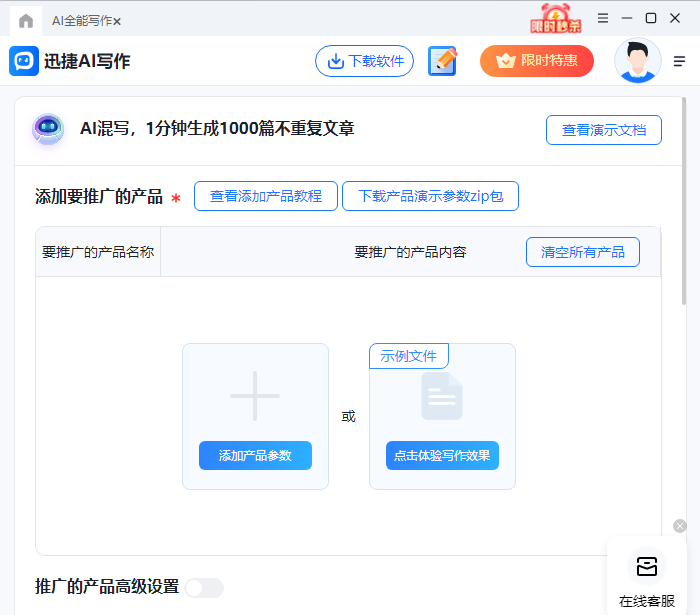 迅捷ai写作mac版
