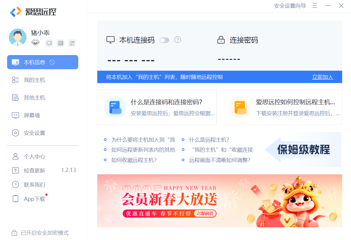 爱思远控32位
