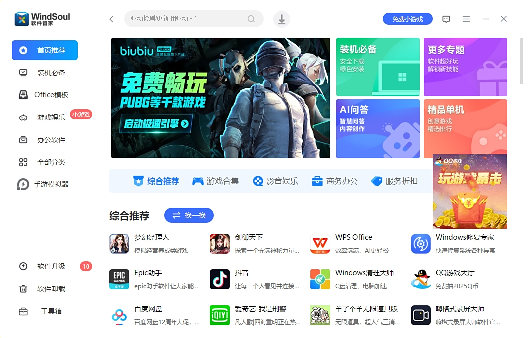 风灵软件管家